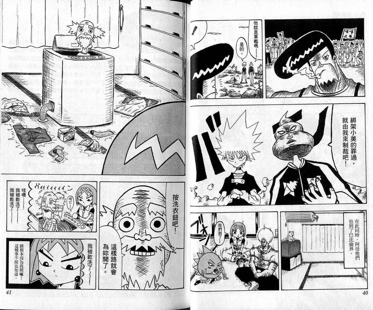 鼻毛真拳韩漫全集-VOL05无删减无遮挡章节图片 
