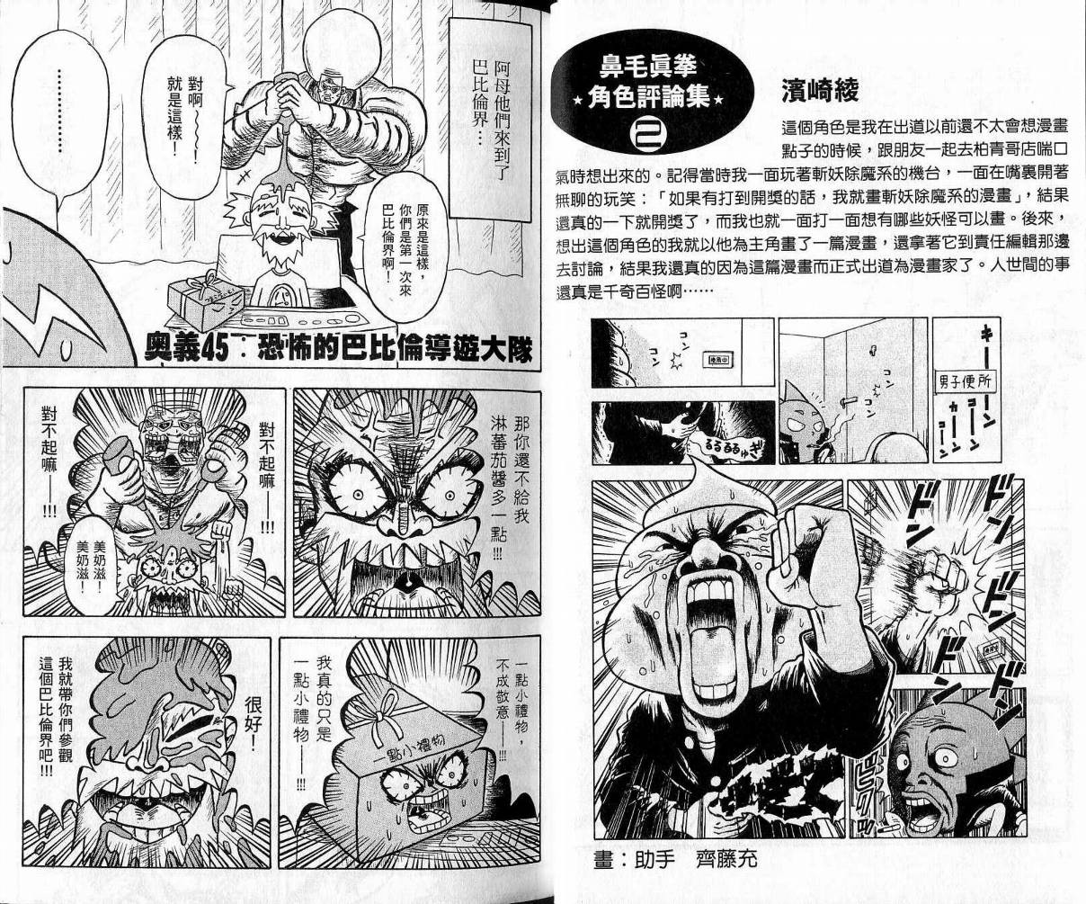 鼻毛真拳韩漫全集-VOL05无删减无遮挡章节图片 