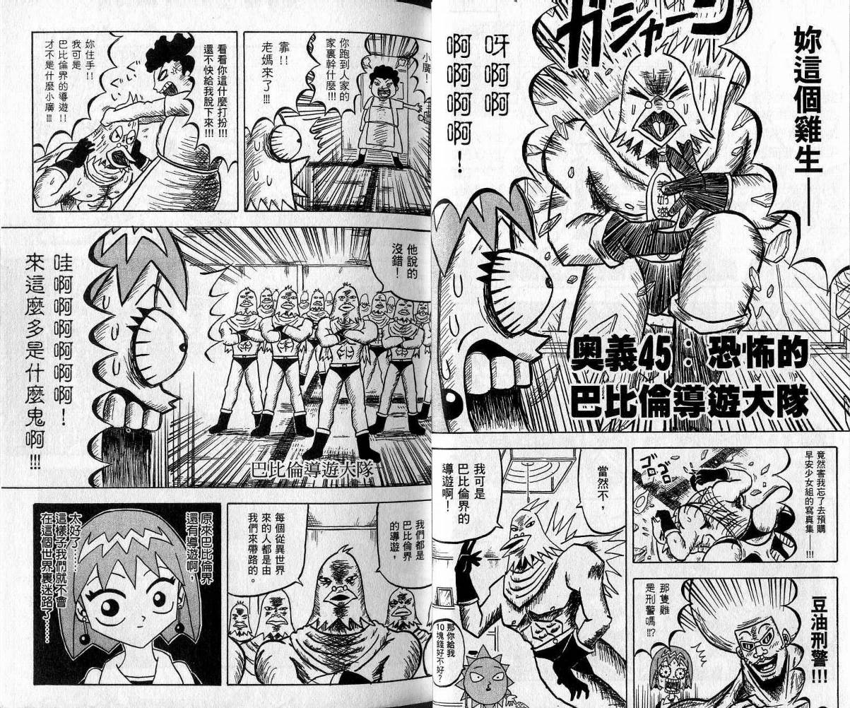鼻毛真拳韩漫全集-VOL05无删减无遮挡章节图片 