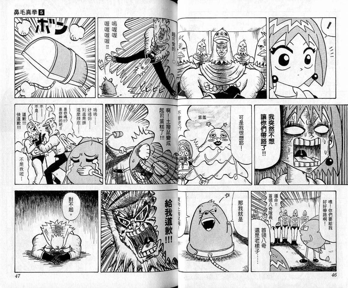 鼻毛真拳韩漫全集-VOL05无删减无遮挡章节图片 