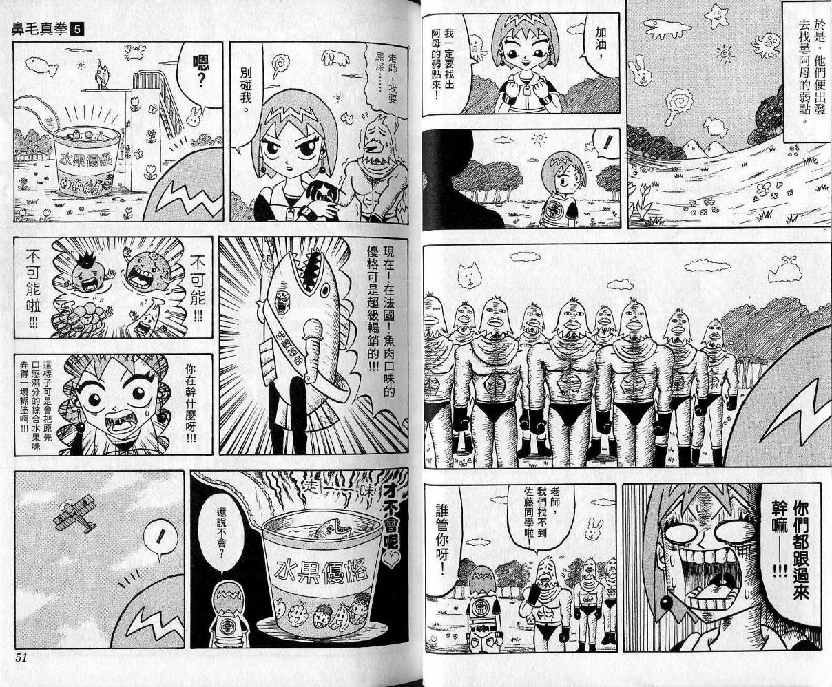 鼻毛真拳韩漫全集-VOL05无删减无遮挡章节图片 