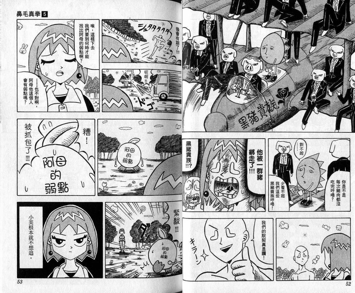 鼻毛真拳韩漫全集-VOL05无删减无遮挡章节图片 