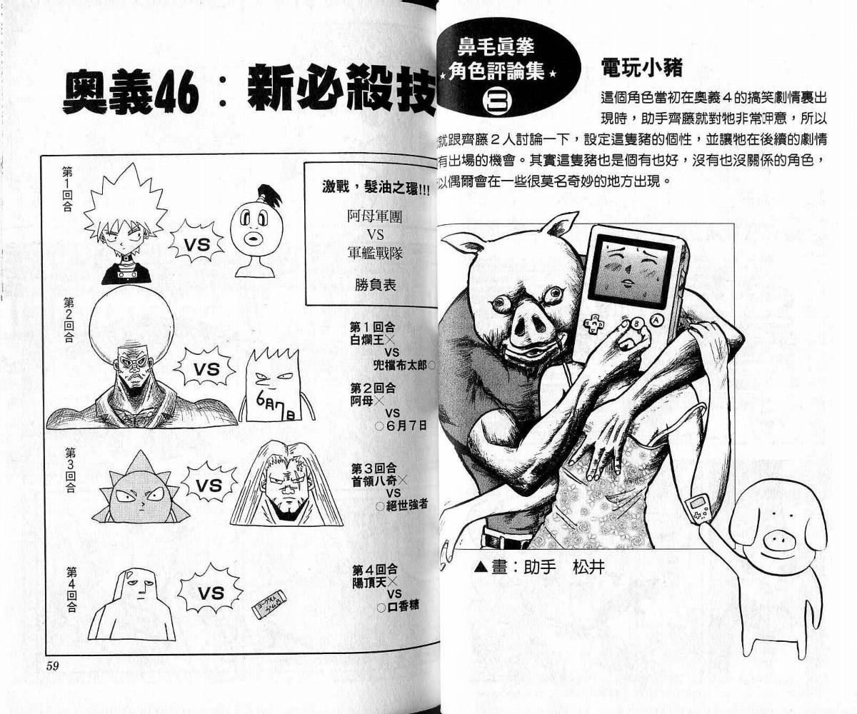鼻毛真拳韩漫全集-VOL05无删减无遮挡章节图片 