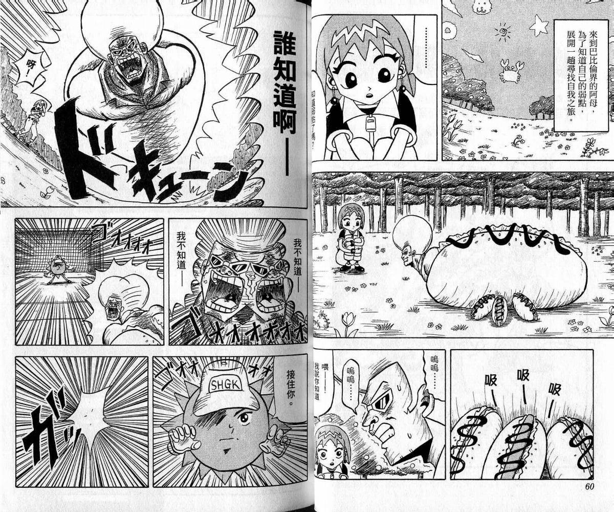 鼻毛真拳韩漫全集-VOL05无删减无遮挡章节图片 