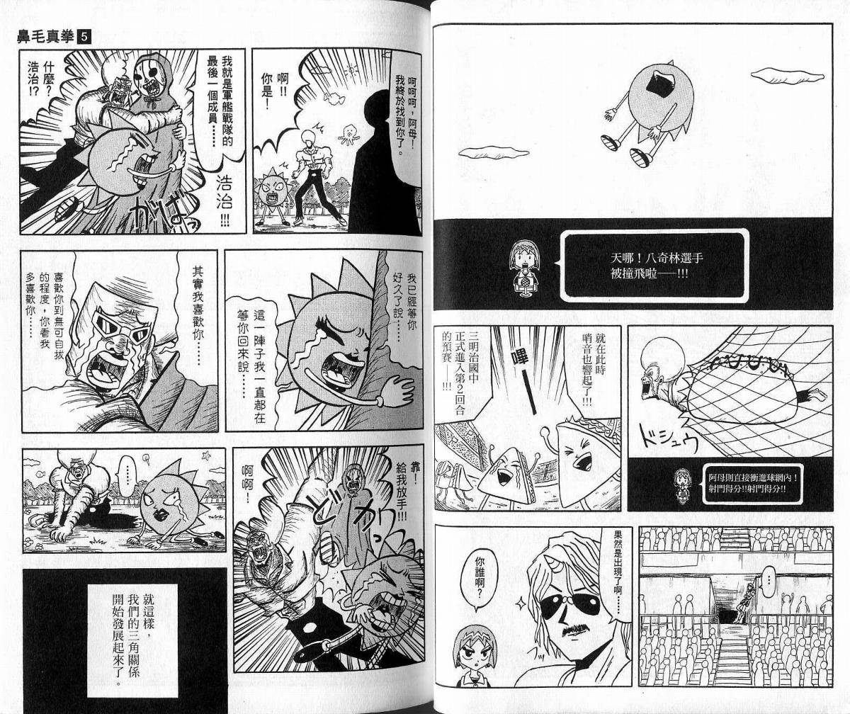 鼻毛真拳韩漫全集-VOL05无删减无遮挡章节图片 