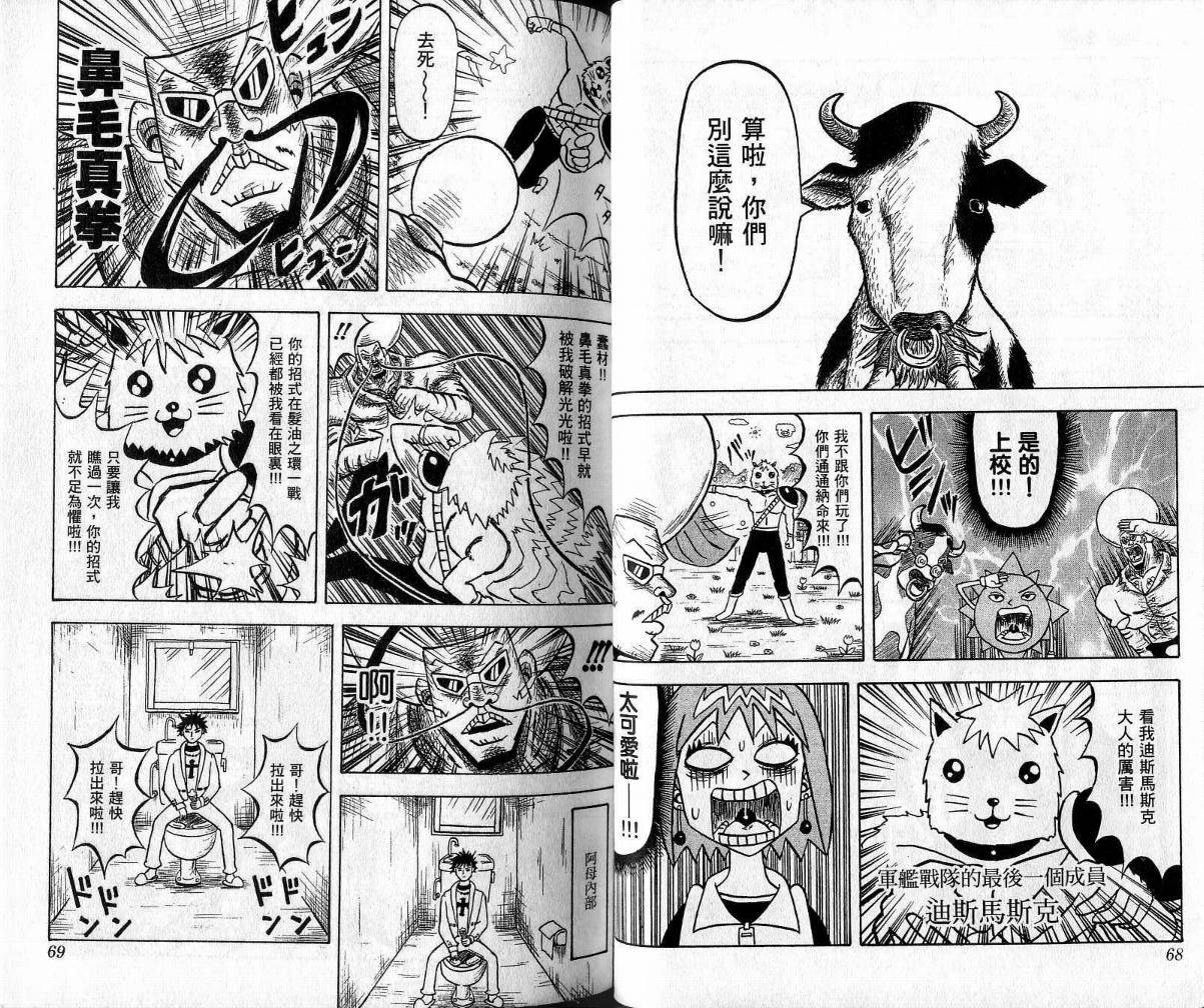 鼻毛真拳韩漫全集-VOL05无删减无遮挡章节图片 