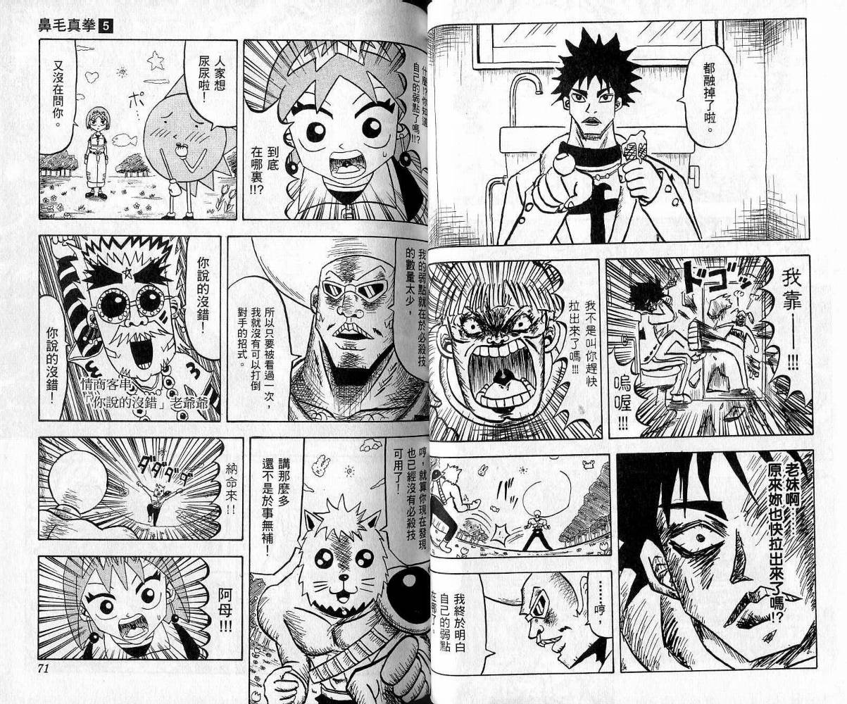 鼻毛真拳韩漫全集-VOL05无删减无遮挡章节图片 