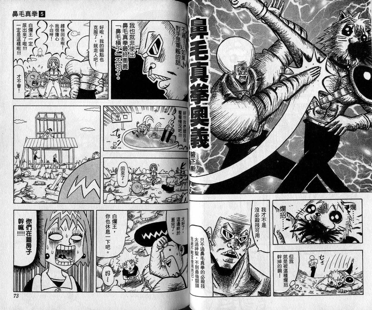鼻毛真拳韩漫全集-VOL05无删减无遮挡章节图片 