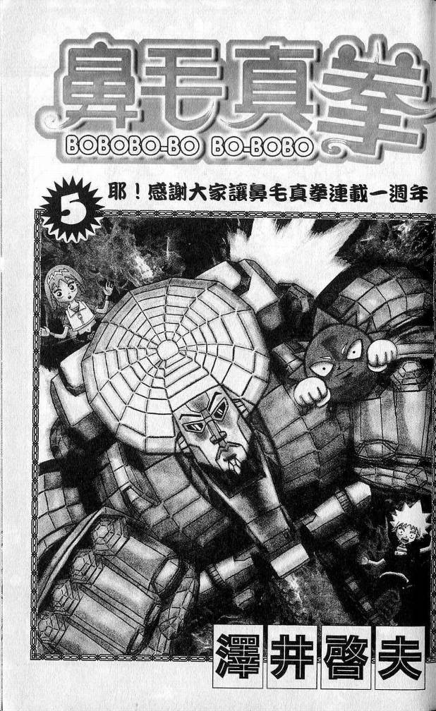 鼻毛真拳韩漫全集-VOL05无删减无遮挡章节图片 
