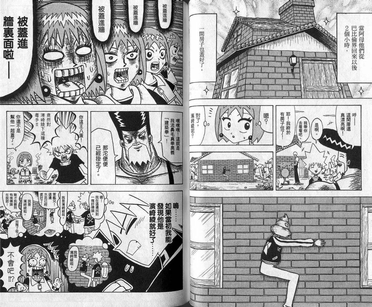 鼻毛真拳韩漫全集-VOL05无删减无遮挡章节图片 