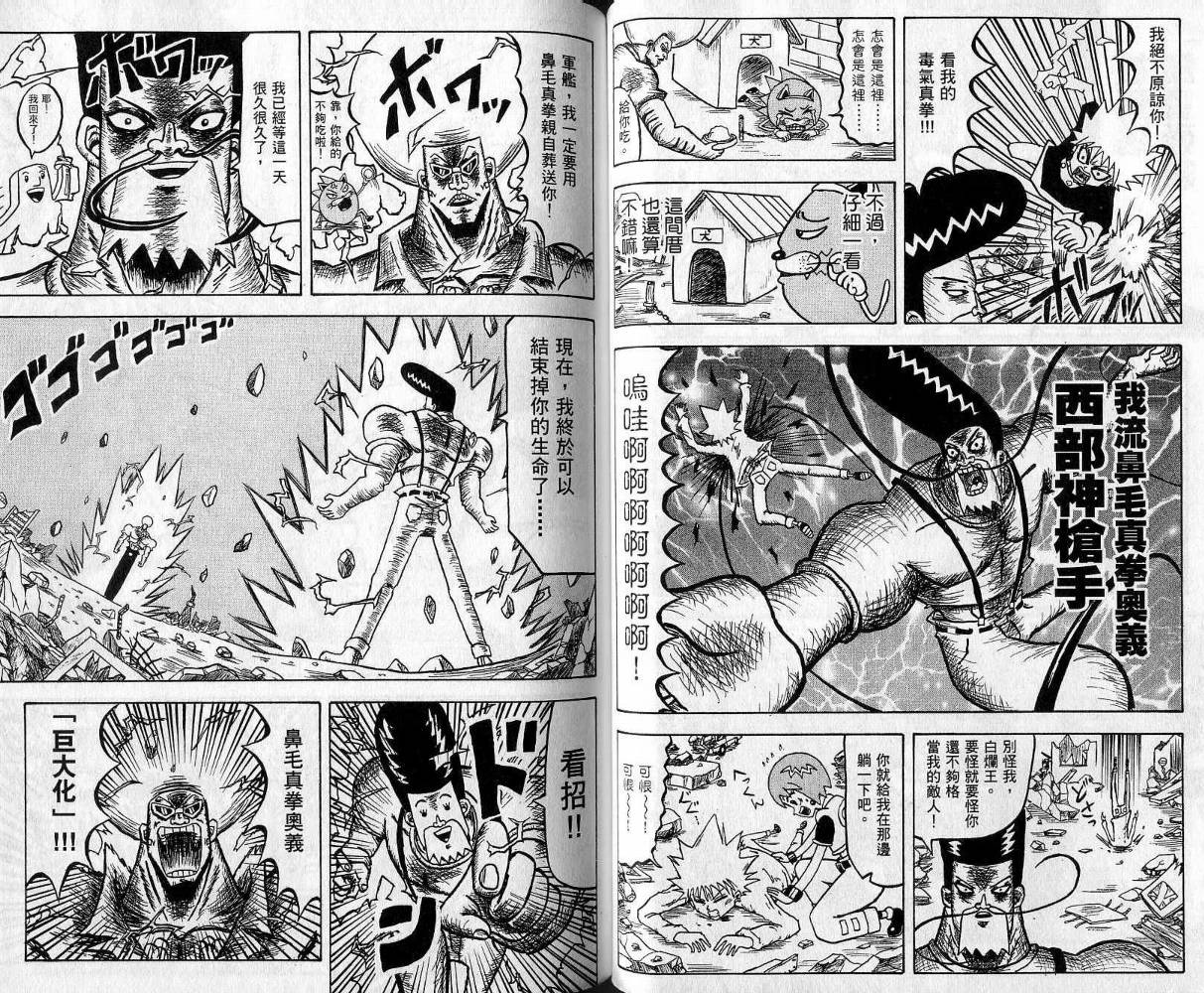 鼻毛真拳韩漫全集-VOL05无删减无遮挡章节图片 