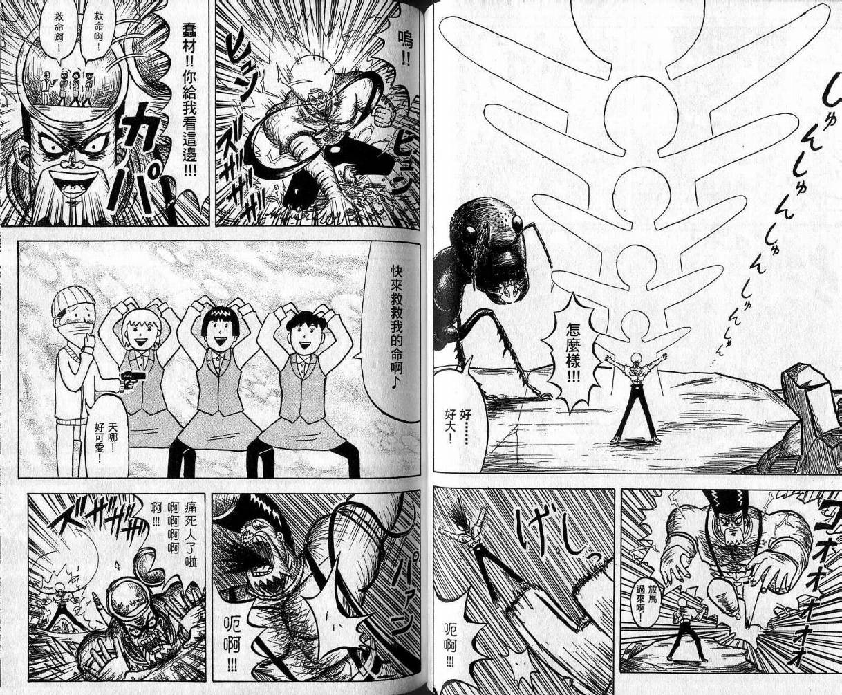 鼻毛真拳韩漫全集-VOL05无删减无遮挡章节图片 