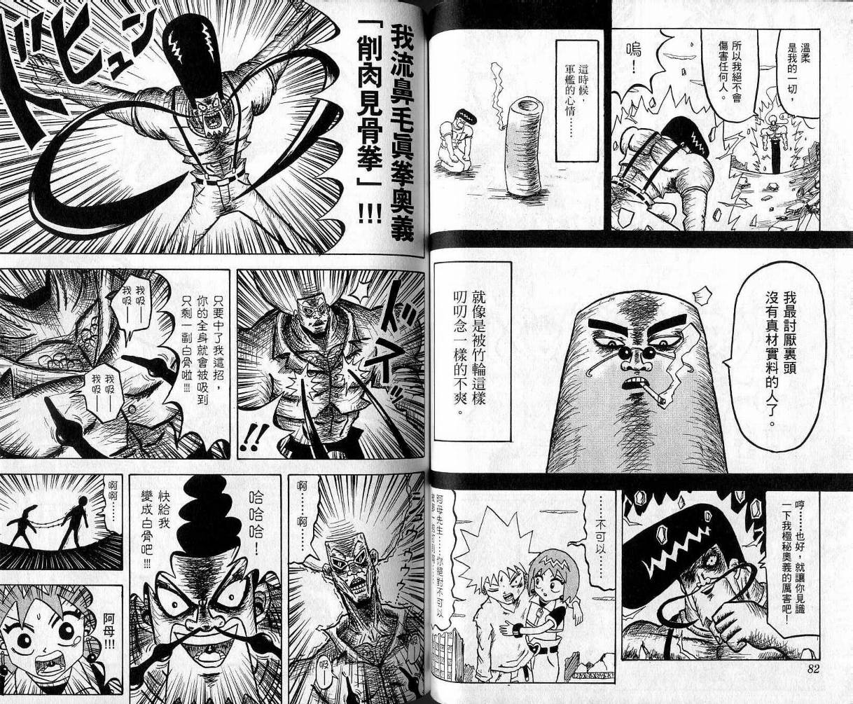 鼻毛真拳韩漫全集-VOL05无删减无遮挡章节图片 