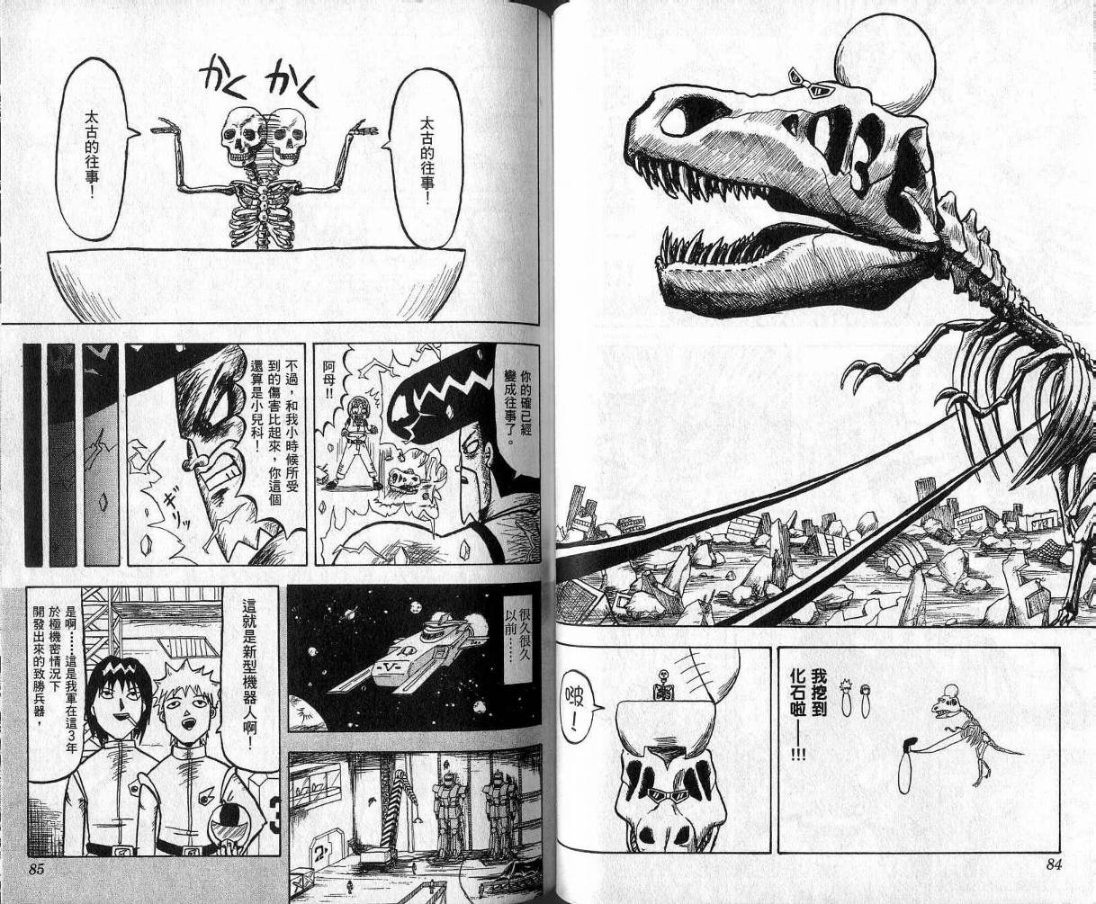 鼻毛真拳韩漫全集-VOL05无删减无遮挡章节图片 