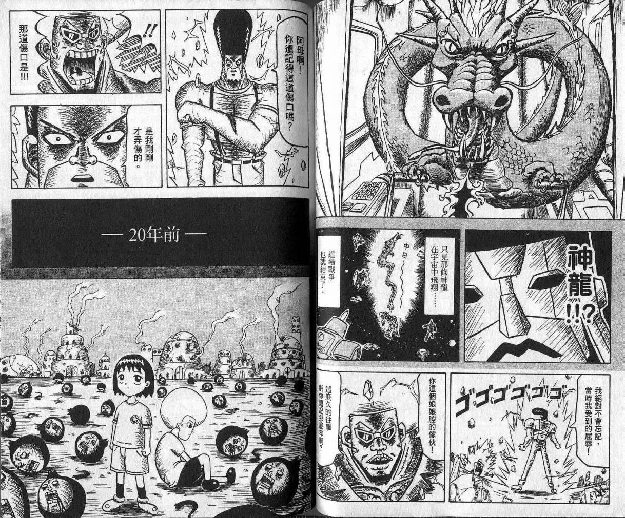 鼻毛真拳韩漫全集-VOL05无删减无遮挡章节图片 