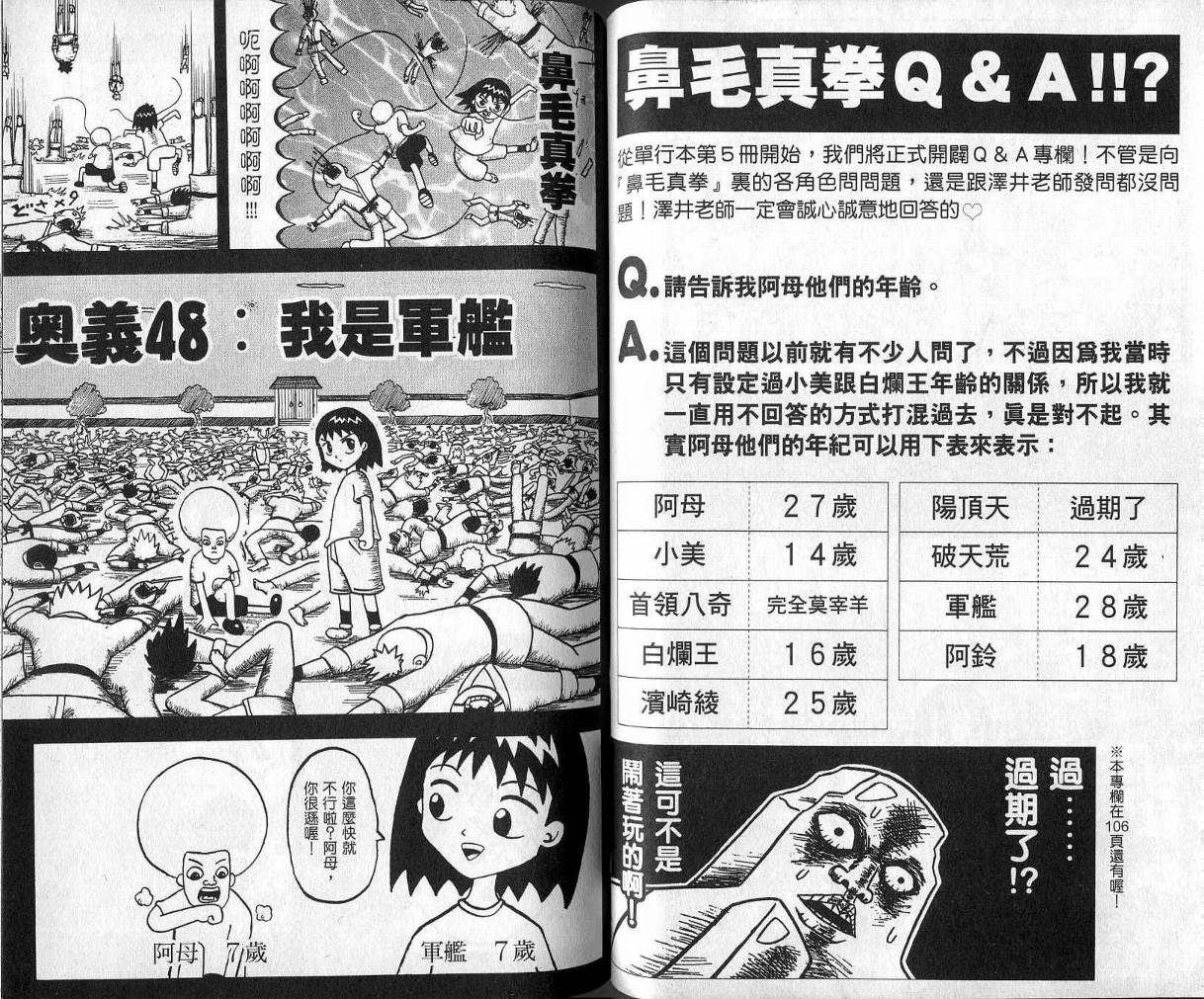 鼻毛真拳韩漫全集-VOL05无删减无遮挡章节图片 