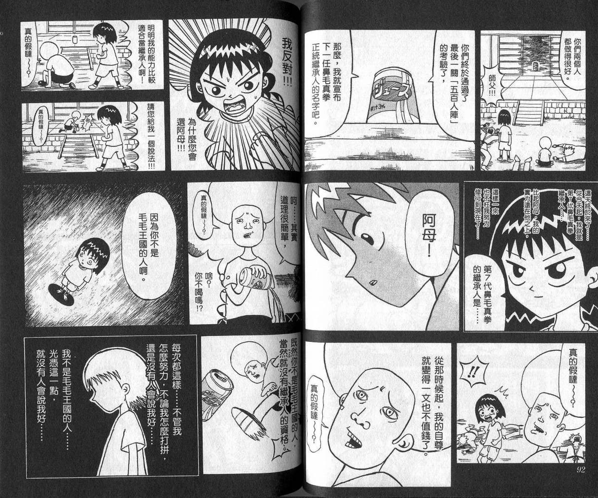 鼻毛真拳韩漫全集-VOL05无删减无遮挡章节图片 