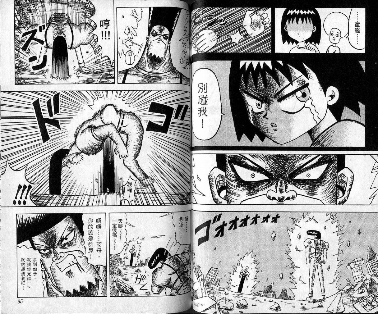 鼻毛真拳韩漫全集-VOL05无删减无遮挡章节图片 