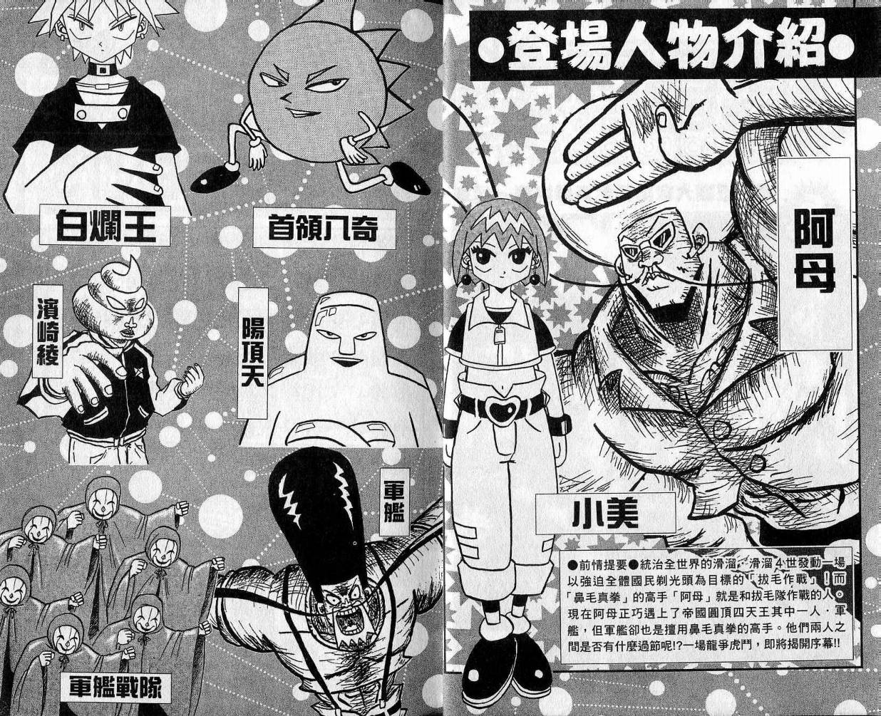 鼻毛真拳韩漫全集-VOL05无删减无遮挡章节图片 