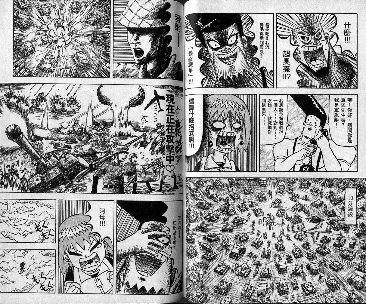 鼻毛真拳韩漫全集-VOL05无删减无遮挡章节图片 