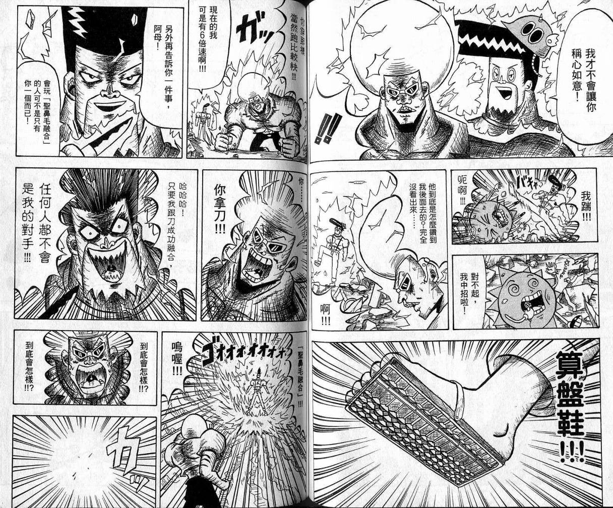 鼻毛真拳韩漫全集-VOL05无删减无遮挡章节图片 