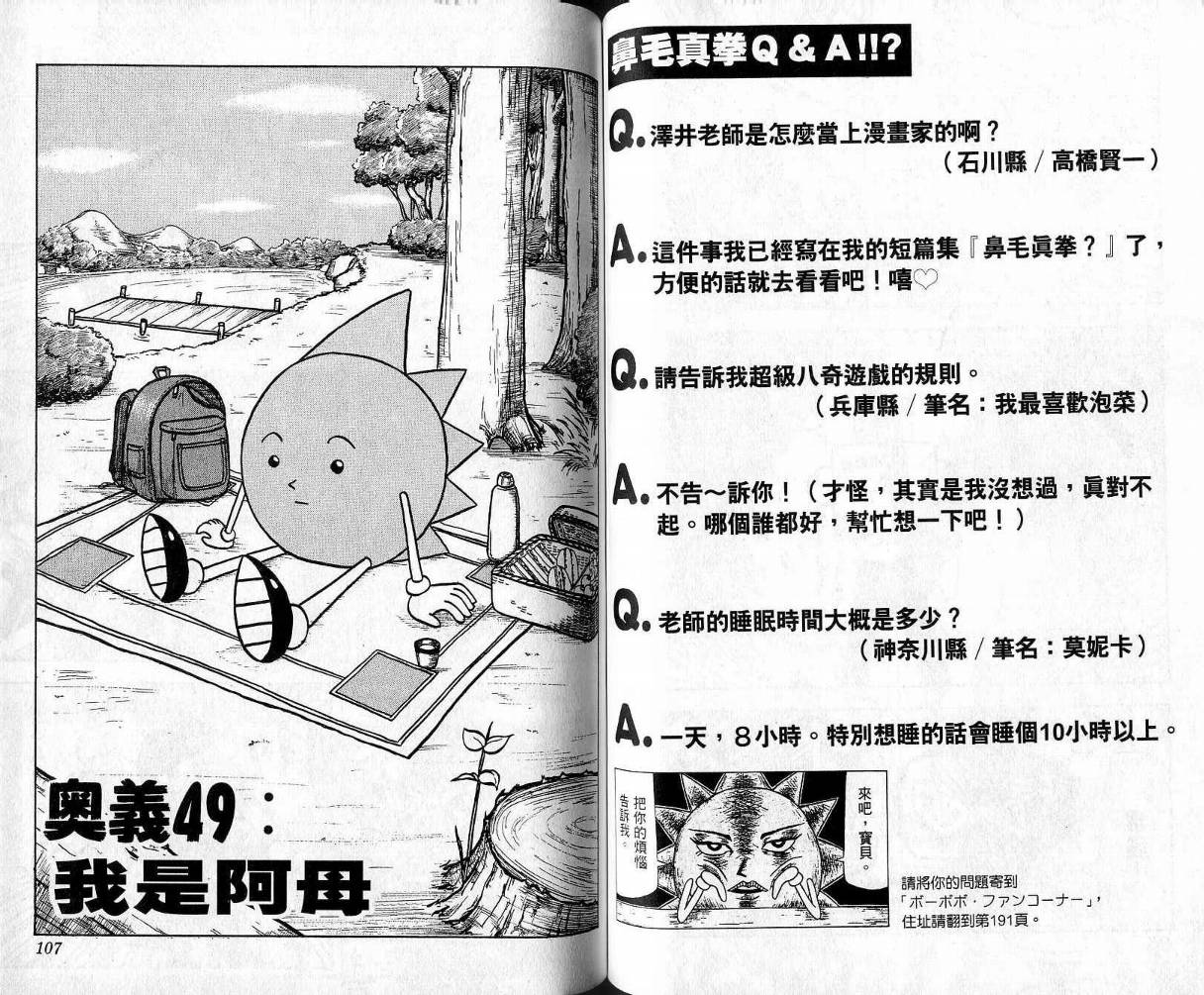 鼻毛真拳韩漫全集-VOL05无删减无遮挡章节图片 