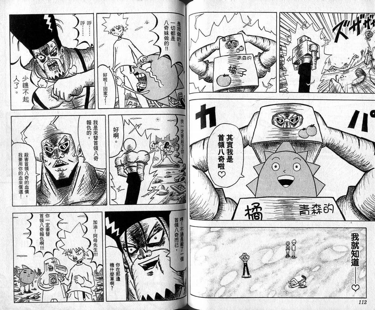 鼻毛真拳韩漫全集-VOL05无删减无遮挡章节图片 