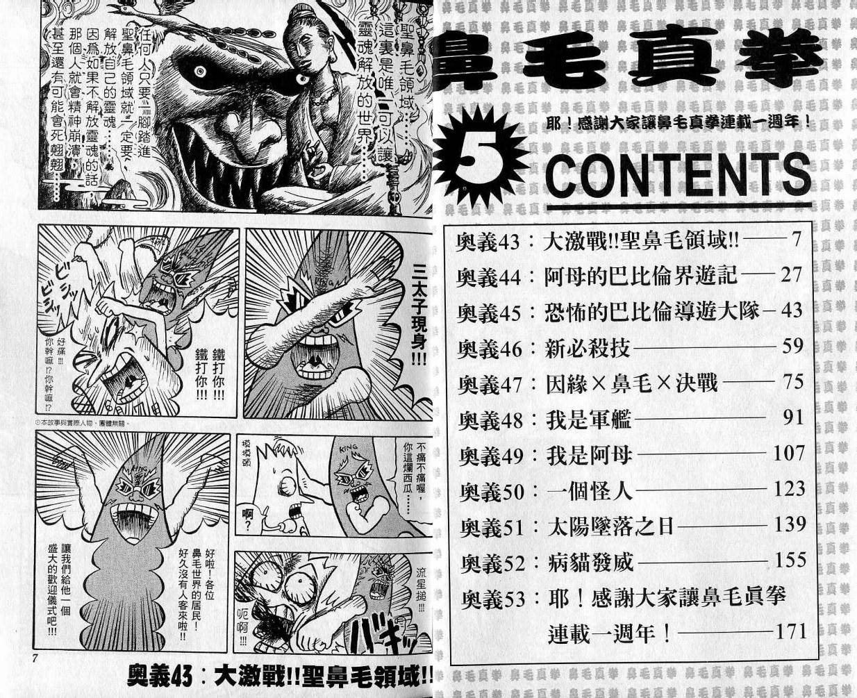 鼻毛真拳韩漫全集-VOL05无删减无遮挡章节图片 