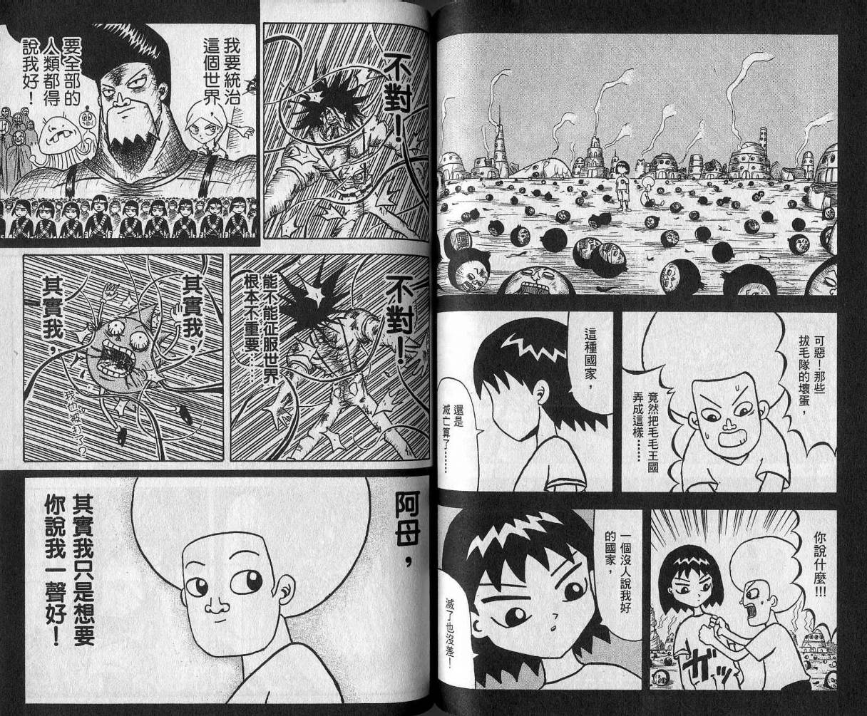 鼻毛真拳韩漫全集-VOL05无删减无遮挡章节图片 