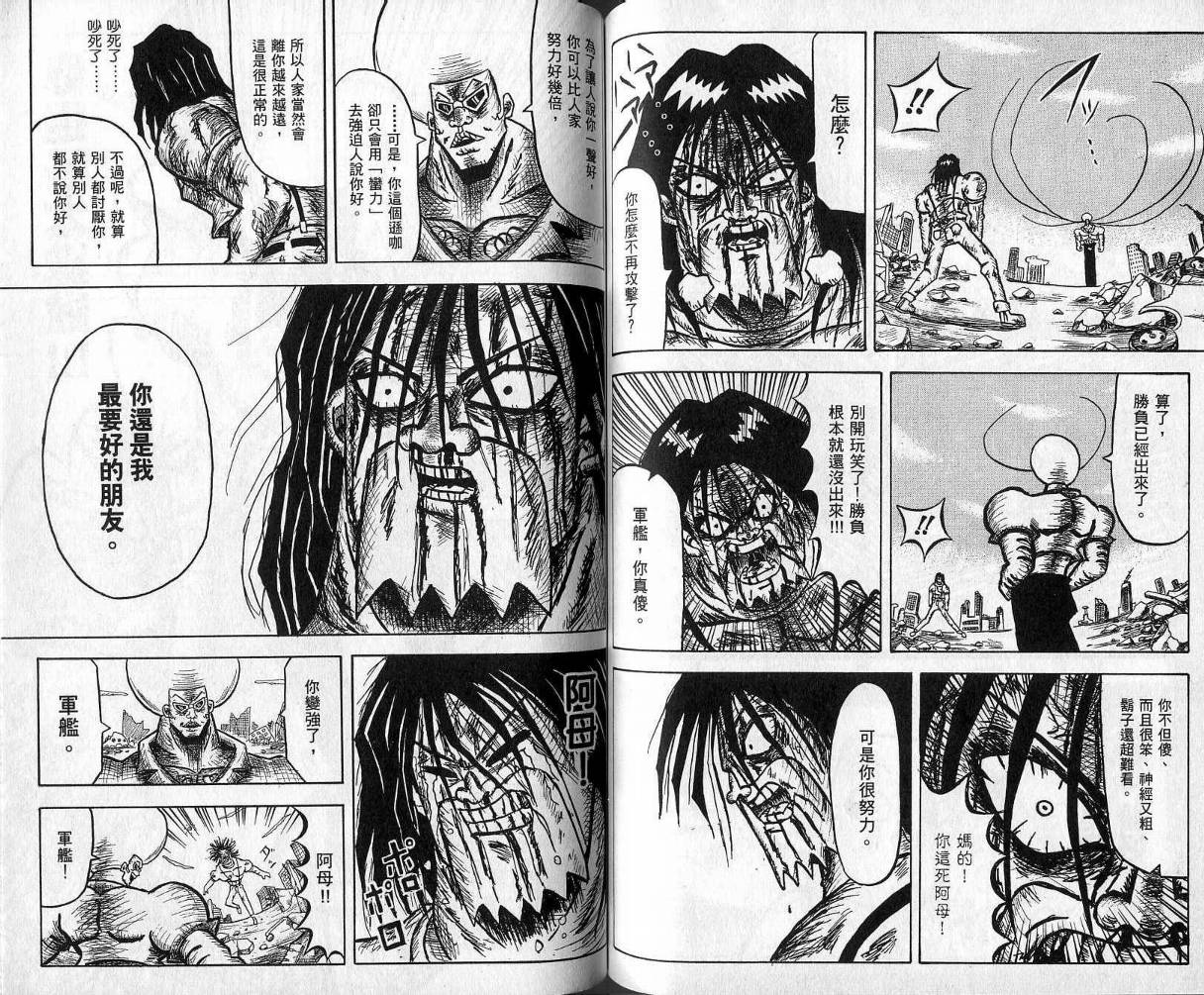 鼻毛真拳韩漫全集-VOL05无删减无遮挡章节图片 