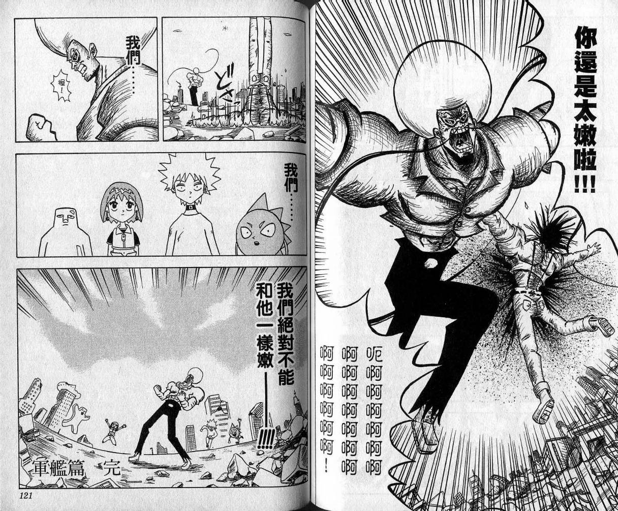 鼻毛真拳韩漫全集-VOL05无删减无遮挡章节图片 