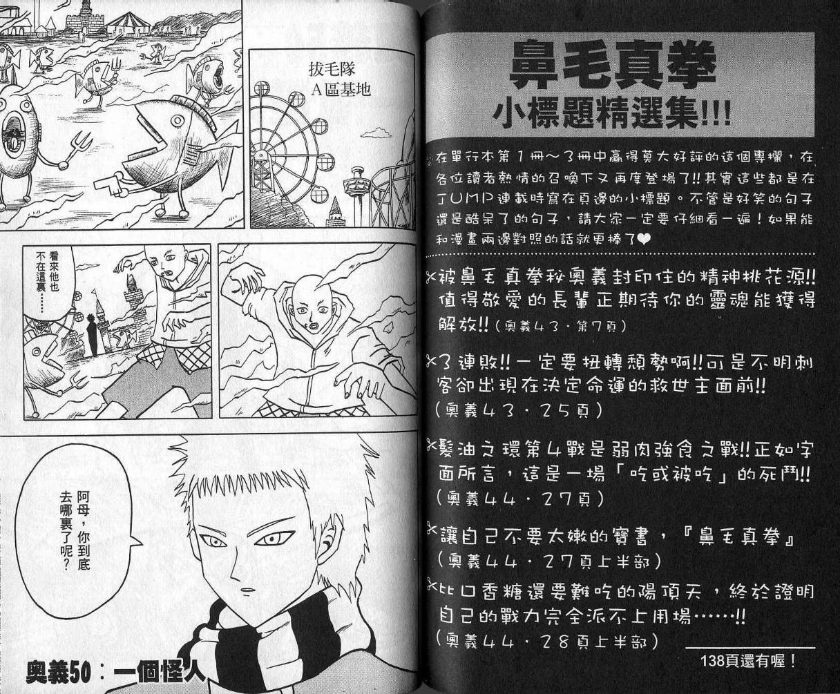 鼻毛真拳韩漫全集-VOL05无删减无遮挡章节图片 