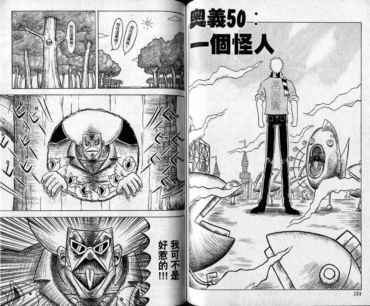 鼻毛真拳韩漫全集-VOL05无删减无遮挡章节图片 