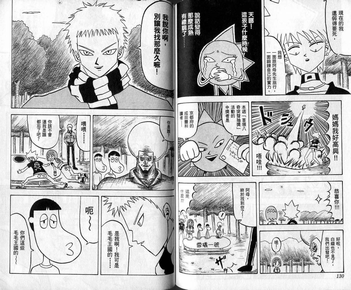 鼻毛真拳韩漫全集-VOL05无删减无遮挡章节图片 