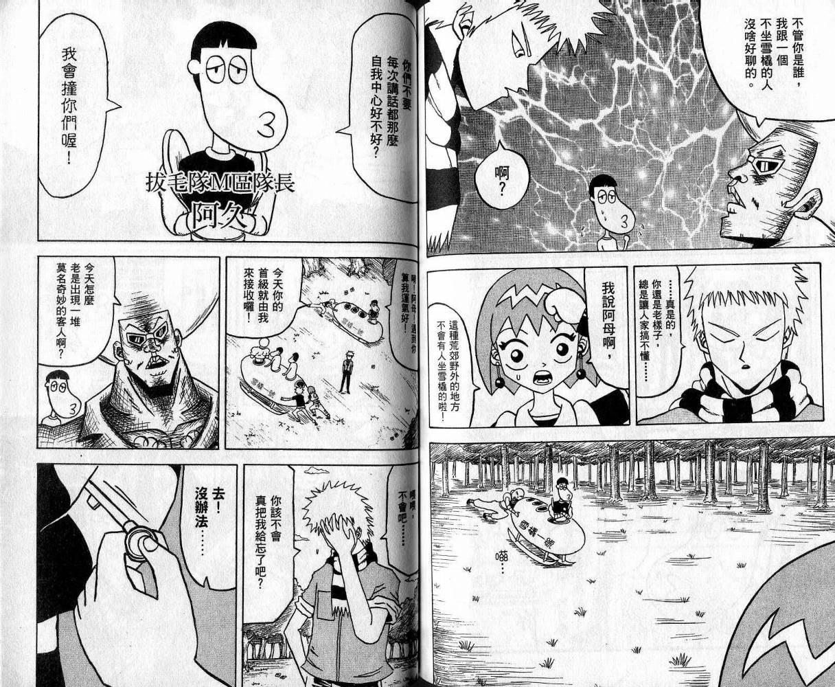 鼻毛真拳韩漫全集-VOL05无删减无遮挡章节图片 