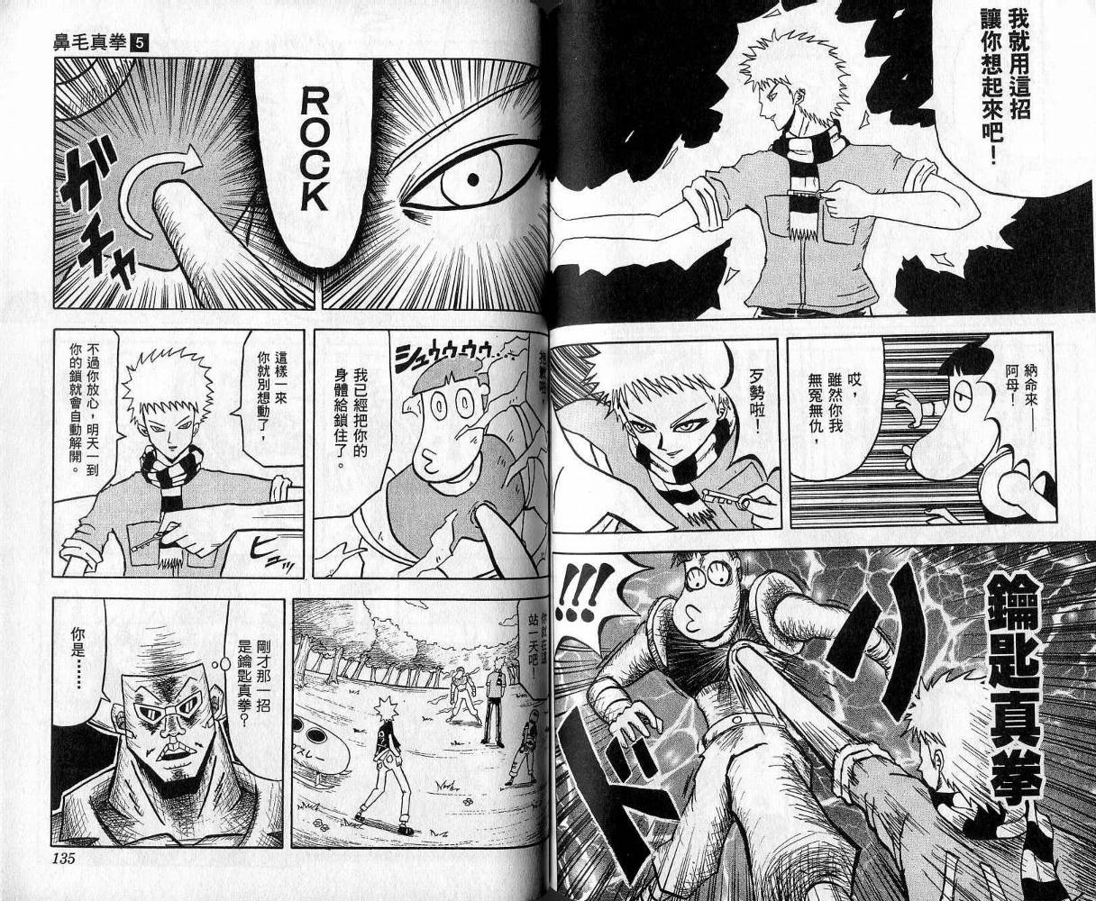 鼻毛真拳韩漫全集-VOL05无删减无遮挡章节图片 