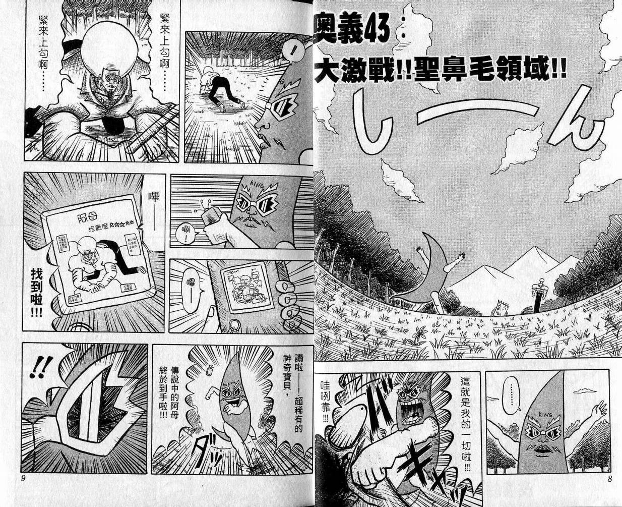 鼻毛真拳韩漫全集-VOL05无删减无遮挡章节图片 