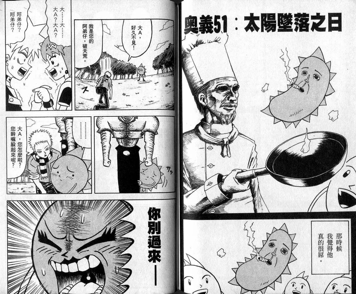 鼻毛真拳韩漫全集-VOL05无删减无遮挡章节图片 