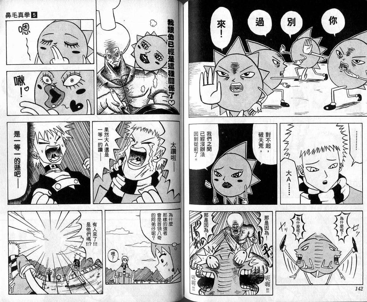 鼻毛真拳韩漫全集-VOL05无删减无遮挡章节图片 