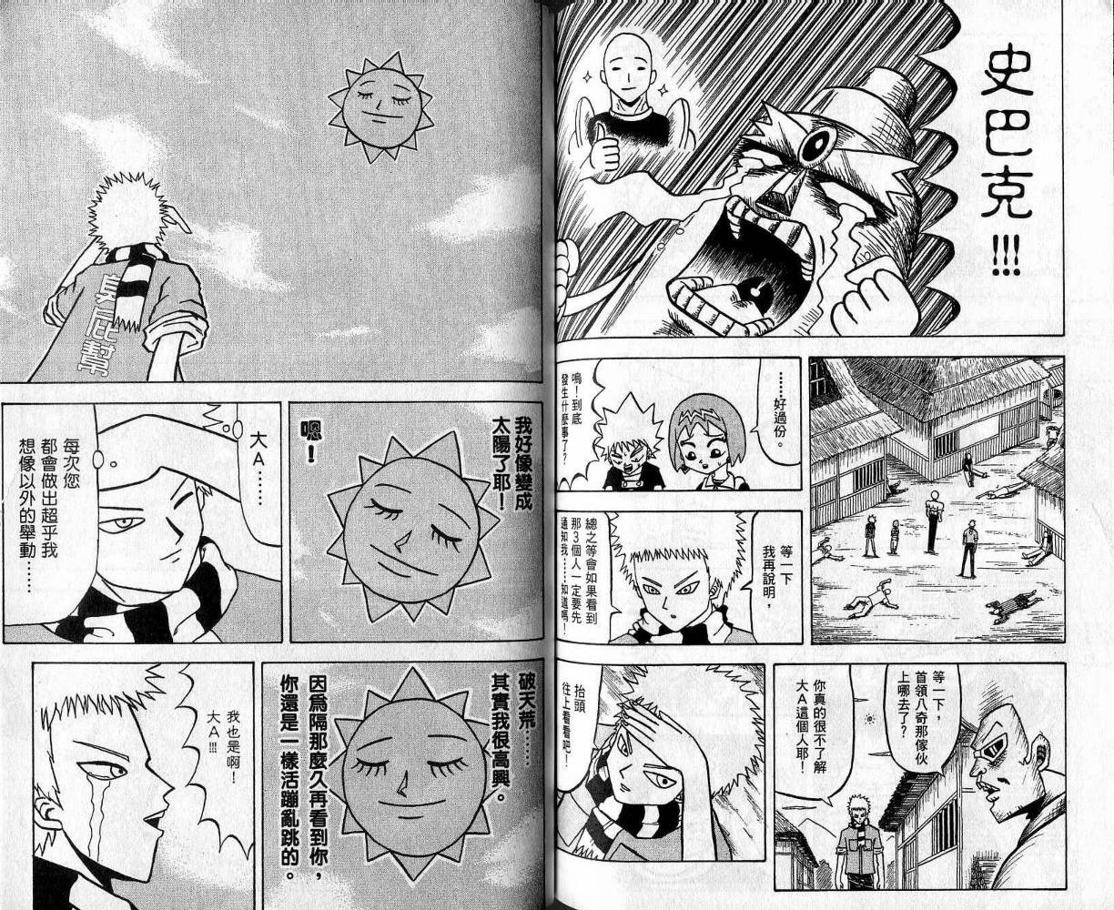 鼻毛真拳韩漫全集-VOL05无删减无遮挡章节图片 