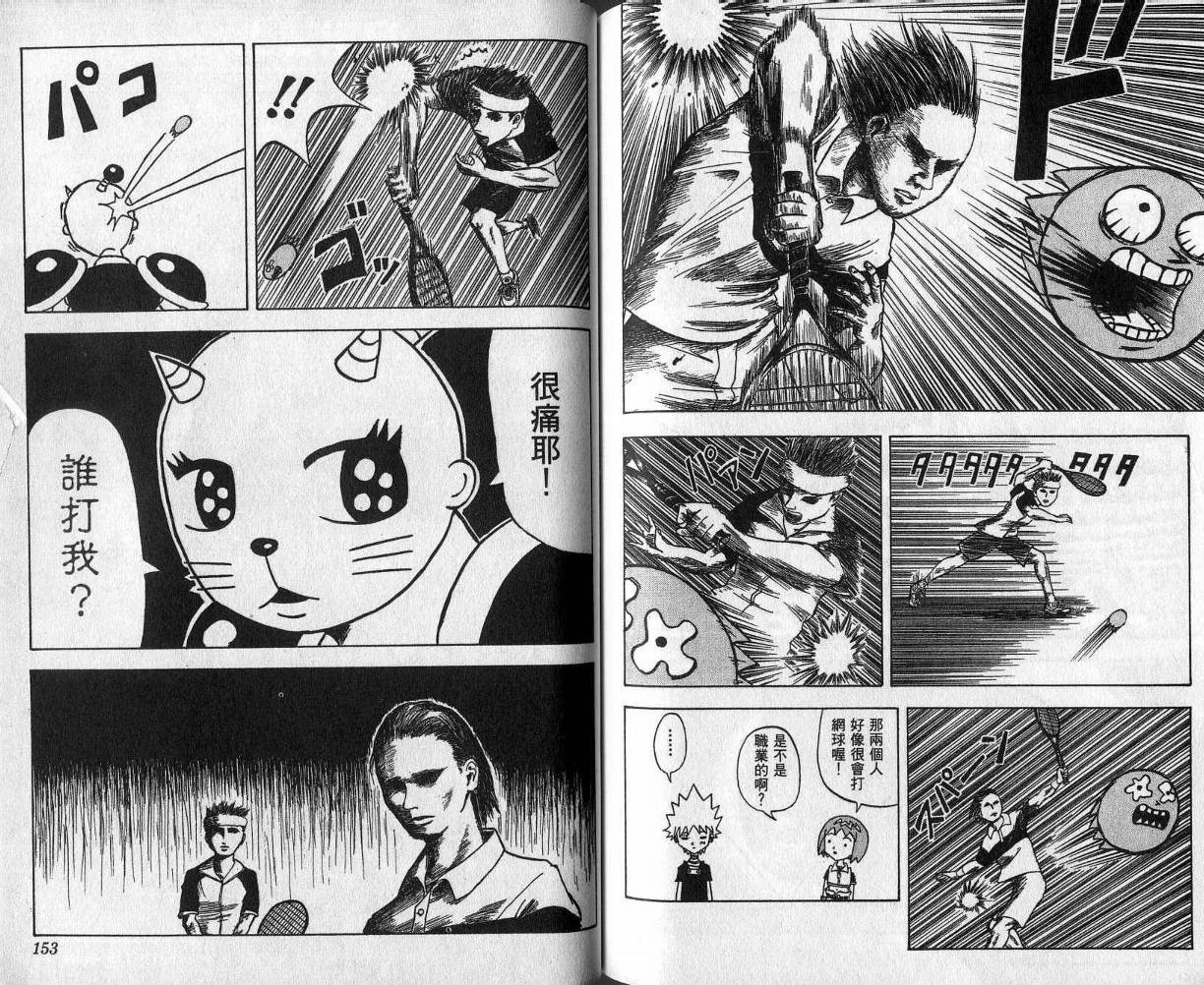 鼻毛真拳韩漫全集-VOL05无删减无遮挡章节图片 