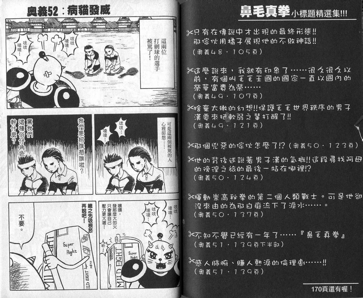 鼻毛真拳韩漫全集-VOL05无删减无遮挡章节图片 