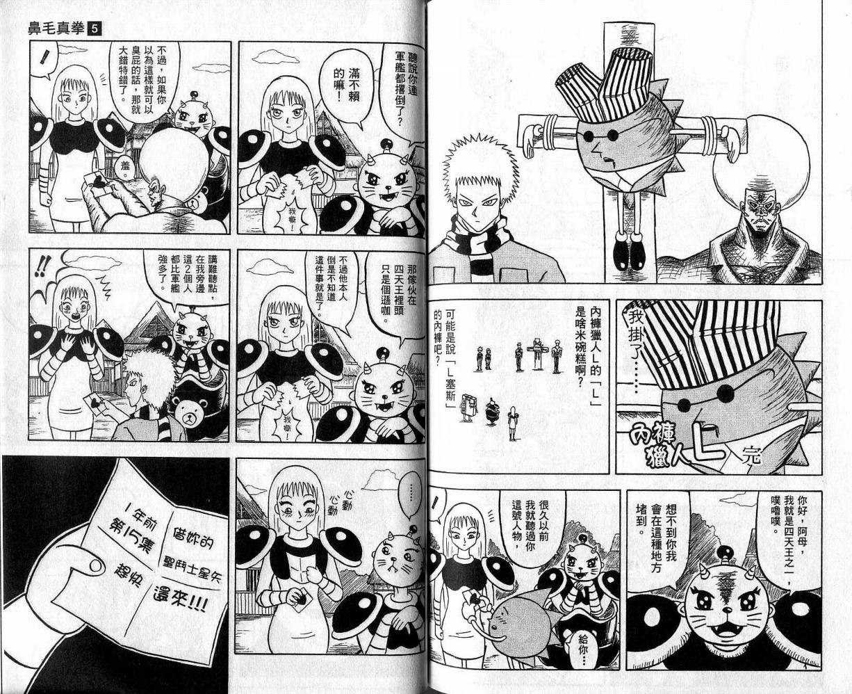 鼻毛真拳韩漫全集-VOL05无删减无遮挡章节图片 