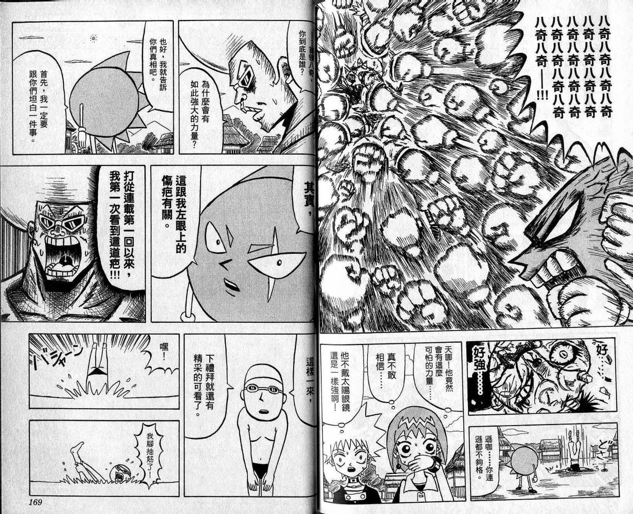 鼻毛真拳韩漫全集-VOL05无删减无遮挡章节图片 