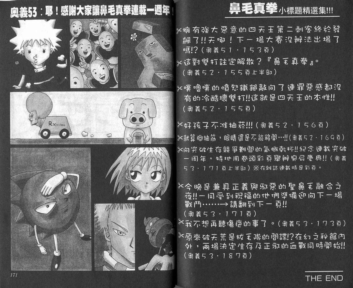 鼻毛真拳韩漫全集-VOL05无删减无遮挡章节图片 