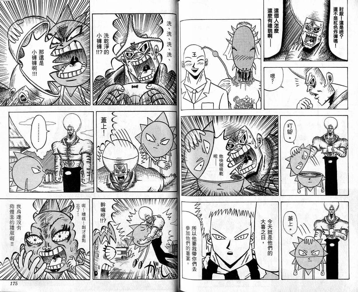 鼻毛真拳韩漫全集-VOL05无删减无遮挡章节图片 