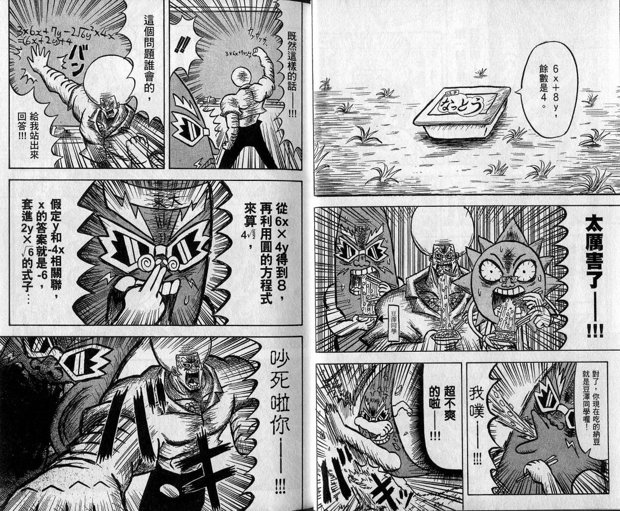 鼻毛真拳韩漫全集-VOL05无删减无遮挡章节图片 