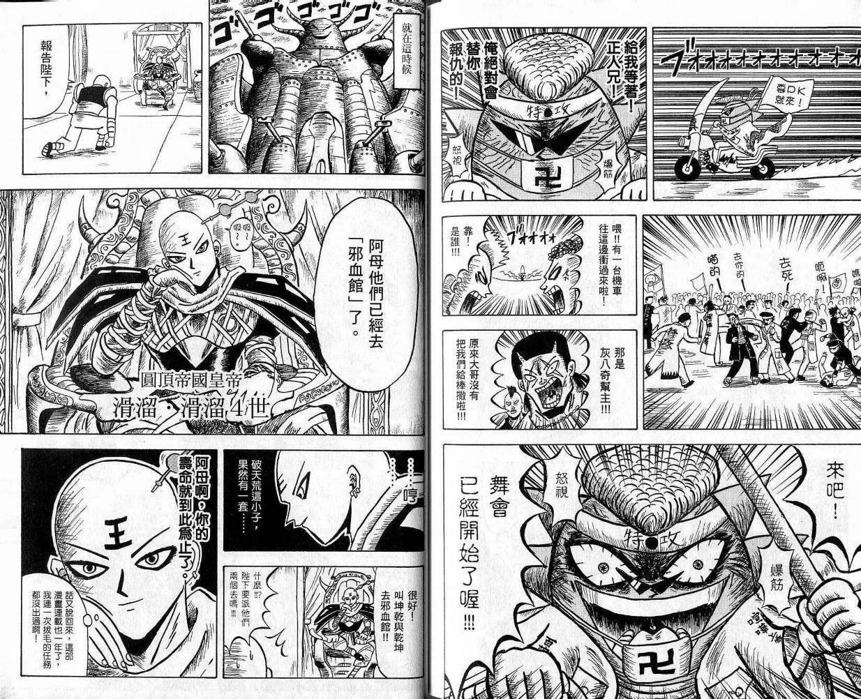 鼻毛真拳韩漫全集-VOL05无删减无遮挡章节图片 