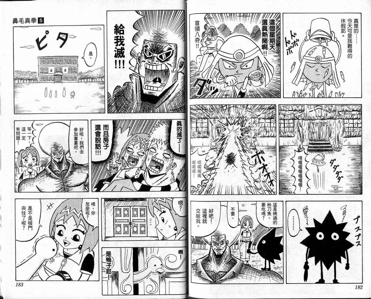 鼻毛真拳韩漫全集-VOL05无删减无遮挡章节图片 