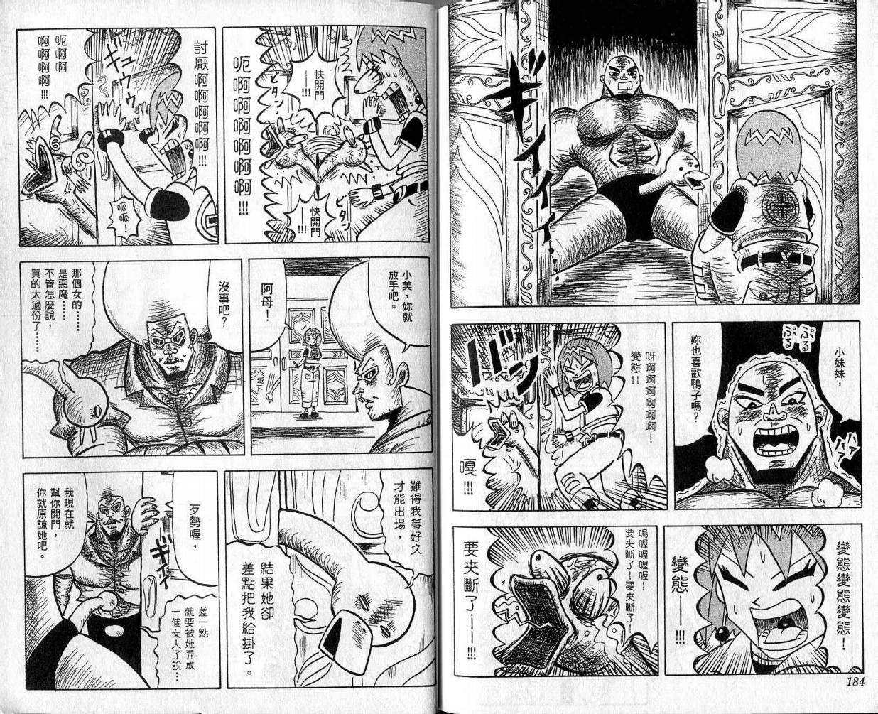 鼻毛真拳韩漫全集-VOL05无删减无遮挡章节图片 